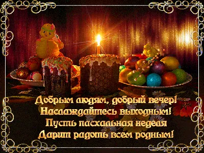 Поздравление с праздником Святой Пасхи! » Официальный сайт ГУП РК  Крымавтотранс