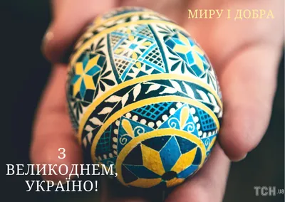 С Пасхой 2022 Украина: поздравления в стихах, прозе, картинках