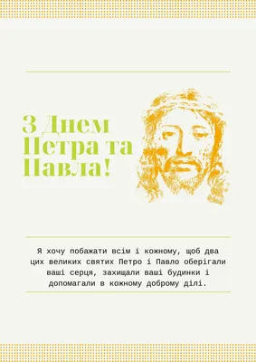 С Днем святых Петра и Павла 2023: поздравления в прозе и стихах, картинки  на украинском — Украина