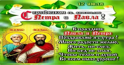 С праздником Петра и Павла - поздравления в картинках на украинском -  Lifestyle 24