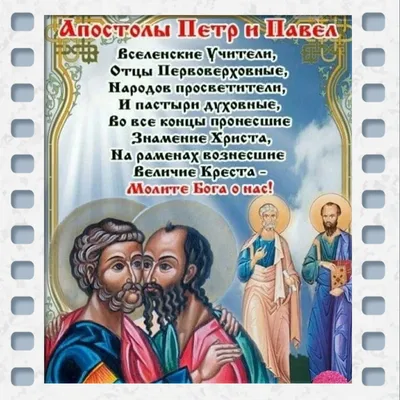С праздником Петра и Павла - лучшие поздравления в картинках и открытках —  УНИАН