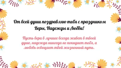 Вера, Надежда, Любовь: открытки-поздравления - Православный журнал «Фома»