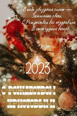 Рождество Христово 2022 — картинки, открытки, поздравления в прозе и стихах  с Рождеством - Телеграф