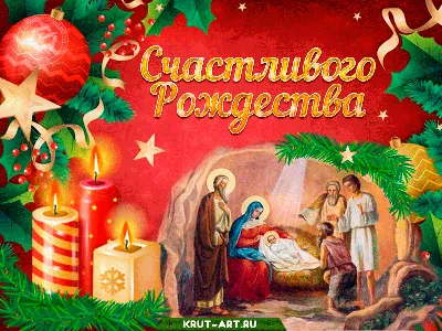 Открытки к рождеству христову красивые поздравления (41 фото) » рисунки для  срисовки на Газ-квас.ком