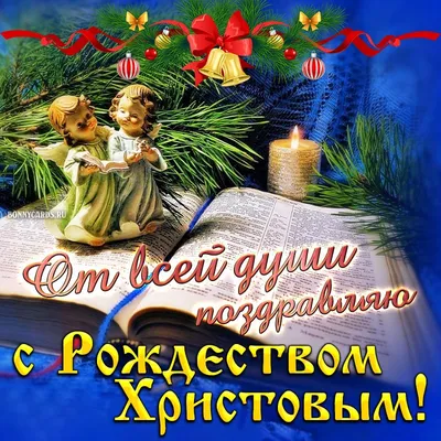 С Рождеством 2021: лучшие поздравления с Рождеством в картинках, открытках  — УНИАН