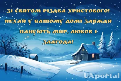 Поздравления с Рождеством – красивые поздравления в стихах и картинках -  Апостроф