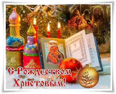 С Рождеством Христовым 2021: картинки, рождественские открытки – Люкс ФМ