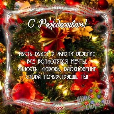 ПОЗДРАВЛЕНИЯ С РОЖДЕСТВОМ ХРИСТОВЫМ КАРТИНКИ АНИМАЦИОННЫЕ | Рождественские  поздравления, Рождество, Открытки