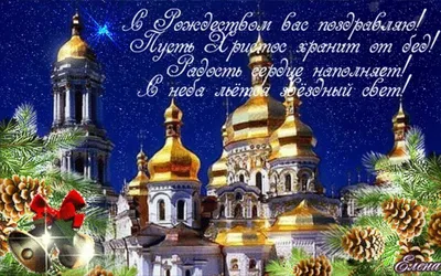 С Рождеством: поздравления и лучшие пожелания украинцам. Открытки и картинки  - ria-m.tv. РІА-Південь