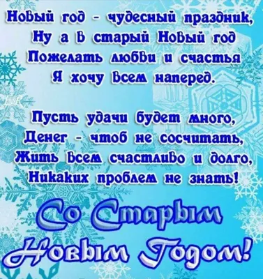 Старый Новый год - Поздравления со Старым Новым годом и Василием - Открытки  и смс со Старым Новым годом