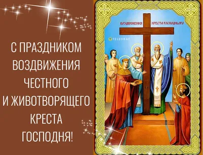 Открытки с пожеланиями православные - 45 фото