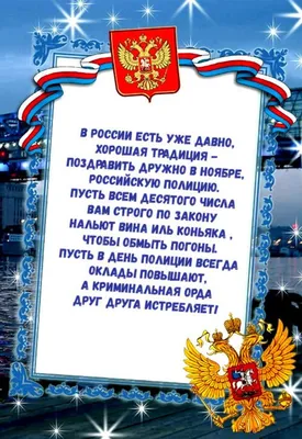 Открытка с цветами, с Днём Полиции, женщине • Аудио от Путина, голосовые,  музыкальные