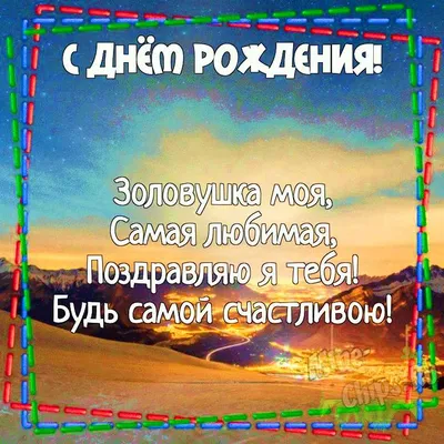 Поздравления с Днем рождения подруге в стихах и прозе, а также красивые  картинки и открытки - Афиша bigmir)net