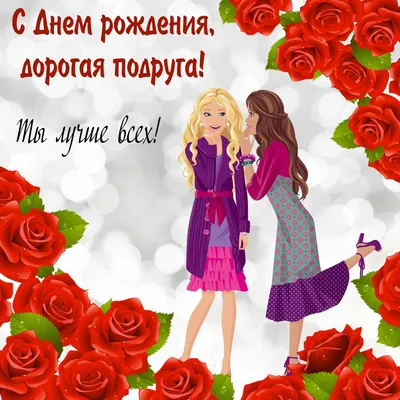 Картинка для поздравления с Днём Рождения золовке своими словами - С  любовью, Mine-Chips.ru