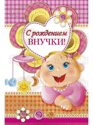 Картинка для поздравления с Днём Рождения внучке от бабушки - С любовью,  Mine-Chips.ru
