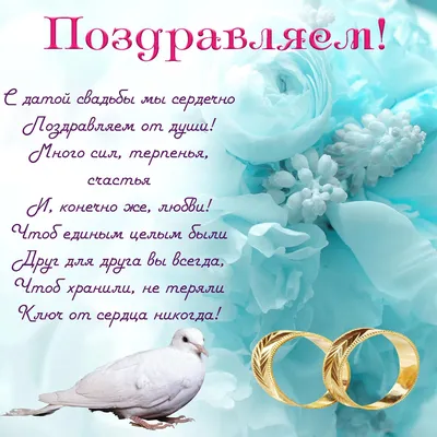 Открытка \"Поздравляем с днем свадьбы\" (ID#1431300110), цена: 44 ₴, купить  на Prom.ua