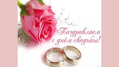 Проза: поздравления в день свадьбы - инстапик | Свадебные поздравления,  Свадебные пожелания, Свадебные цитаты