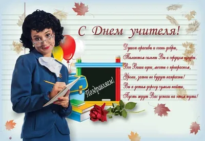 Поздравляем с Днём учителя! | Министерство культуры, по делам  национальностей и архивного дела Чувашской Республики