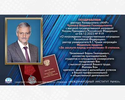 Поздравляем профессора Фокина Сергея Владимировича с почетной наградой