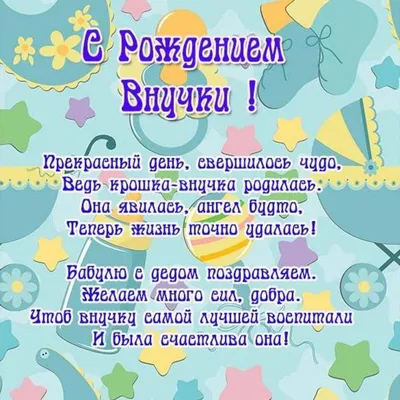 Скачать бесплатно открытку! Открытка с рождением внучки, поздравления с  рождением внучки!