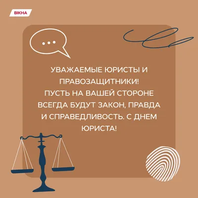 День юриста Украина 2020: традиции, поздравления, смс, стихи, картинки