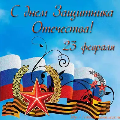 День защитника Отечества | 22.02.2022 | Новости Иркутска - БезФормата