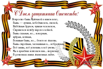 УВАЖАЕМЫЕ КОЛЛЕГИ! ДОРОГИЕ МУЖЧИНЫ! Сердечно поздравляем Вас с наступающим 23  февраля – Днем Защитника Отечества! — КОГАУ ДО \"СШОР \"Юность\"