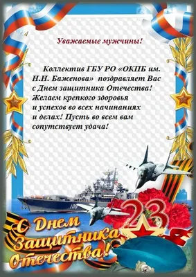 Жителей Подмосковья с Днем защитника Отечества поздравил губернатор Андрей  Воробьев | Администрация Городского округа Подольск