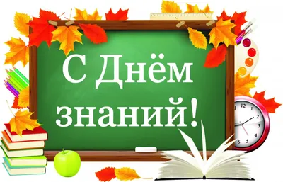 Примите самые теплые поздравления с Днем знаний и началом нового учебного  года – Администрация городского поселения Петра-Дубрава