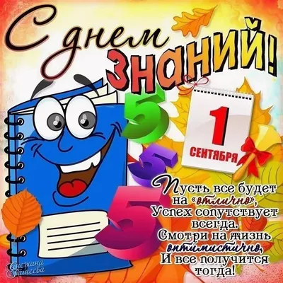 Картинка День знаний для детского сада | Детский сад, 1 сентября, Милые  рисунки