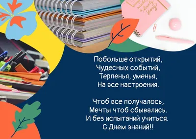 Дорогие ребята, учащиеся и студенты! Уважаемые педагоги и родители! Примите  самые теплые поздравления с Днем знаний и началом нового учебного года! |  01.09.2021 | Тавда - БезФормата