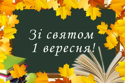 Открытки с 1 сентября Днем знаний 2019: красочные картинки, лучшие  поздравления и пожелания