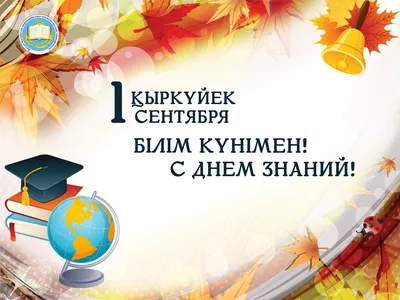 С Днем знаний 1 сентября: прикольные новые открытки и поздравления для  школьников и учителей России | Весь Искитим | Дзен