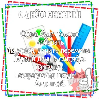 https://life.nv.ua/showbiz/1-sentyabrya-pozdravleniya-v-stihah-i-proze-otkrytki-den-znaniy-2020-50108814.html
