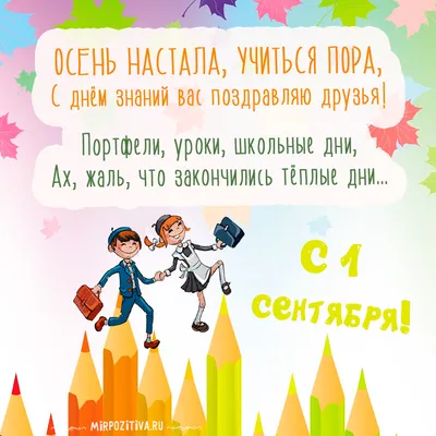 Поздравляем с началом учебного года и Днём знаний! - «Центр мониторинга  качества образования Министерства образования и науки Республики Саха  Якутия», Якутск