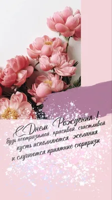 Поздравления с днем рождения своими словами - Новости Украины