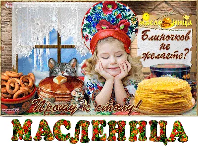 Масленица!!! - Компания Сладкий подарок