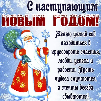 Открытки с наступающим Новым годом 2023 – красивые поздравления коллегам и  друзьям с годом Черного Водяного Кролика - sib.fm