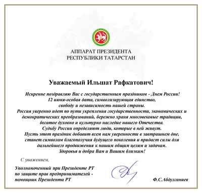 Поздравление Начальника Управления Минюста России по РСО-Алания