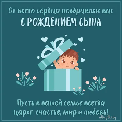 Открытка с днем рождения сына родителям — Slide-Life.ru