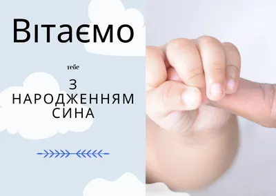 Магнит поздравления с Рождением сына - купить в Украине - supermama.top