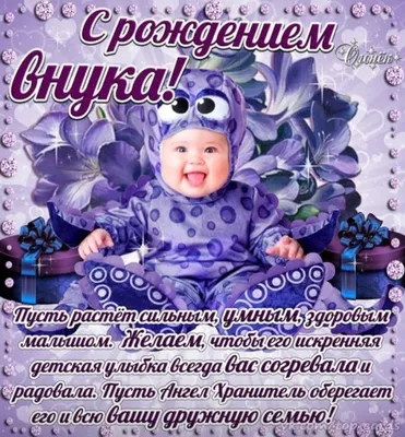 С рождением внука поздравляю🥰💝🌹благодарю❤️🙏 | TikTok