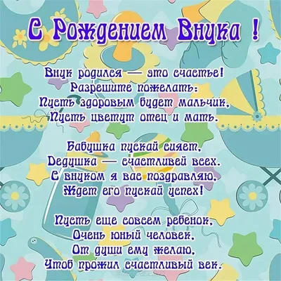 Картинка для поздравления с Днём Рождения внуку своими словами - С любовью,  Mine-Chips.ru