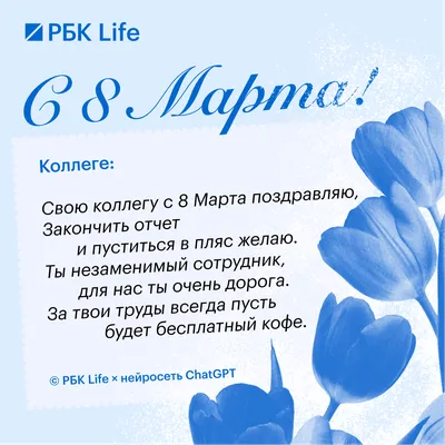 Поздравление с 8 марта