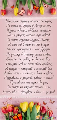 Поздравления всех с защитой диплома (64 фото) » Красивые картинки,  поздравления и пожелания - Lubok.club