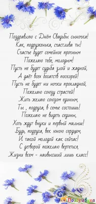 Открытки со свадьбой сына маме жениха! Поздравления в прозе! Молодцы,  ребята! Очень красивая пара! Будьте... | Страница 2