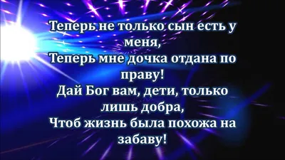 Поздравления на свадьбу от родителей — Красивые поздравления