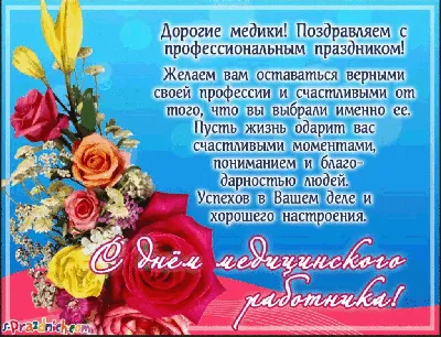 День медика в Україні 2023: вітання у віршах – картинки та листівки | ВЕСТИ