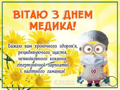 Прикольные открытки с днем медика, медицинского работника скачать бесплатно