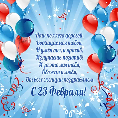 ПОЗДРАВЛЕНИЕ С 23 ФЕВРАЛЯ » БПФ ГОУ «ПГУ им. Т.Г. Шевченко» - Официальный  сайт